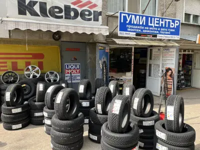 ГУМИ ЦЕНТЪР ПСС Груп ЕООД