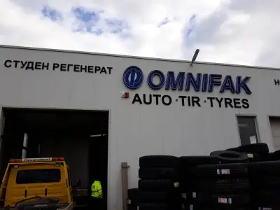 Омнифак ЕООД