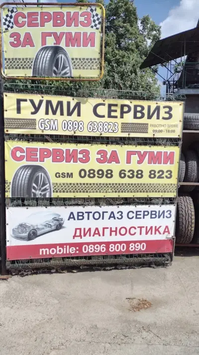 Автомобилен Сервиз "Елпи М" | Газови уредби