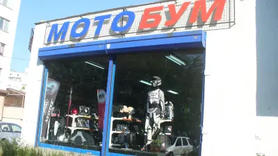 МОТОБУМ