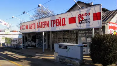 Ауто батери трейд