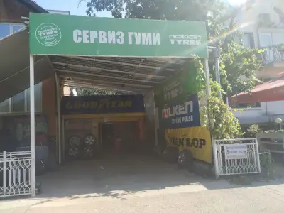 Сервиз за гуми СиВ