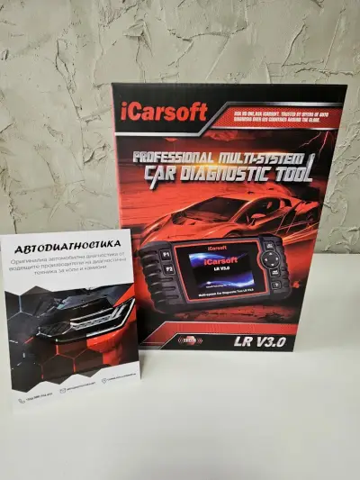 автодиагностика