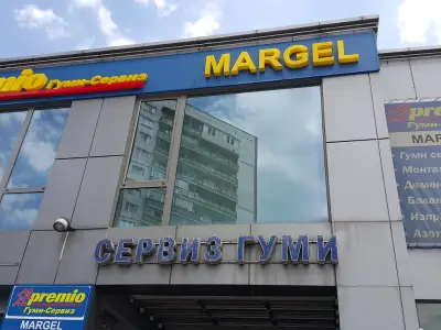 МАРГЕЛ Младост