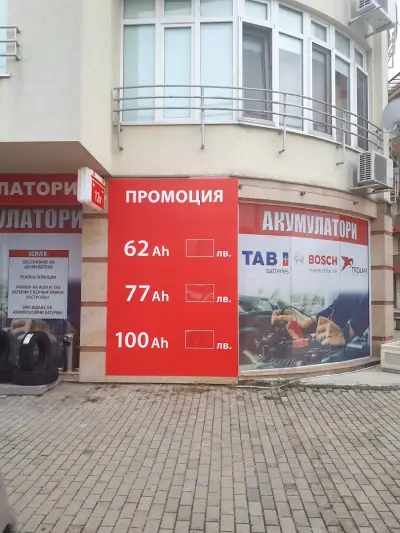 Акумулатори Бс ООД Дружба