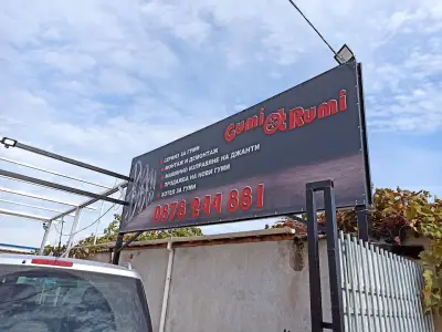 Гуми от Руми