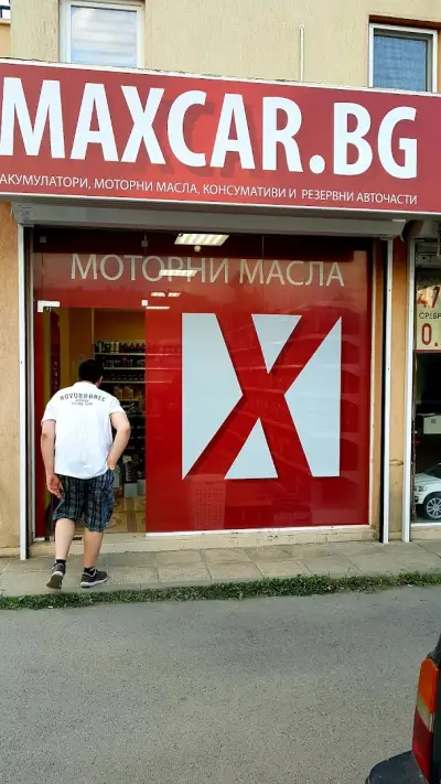 MAXCAR.BG - София Младост - Акумулатори