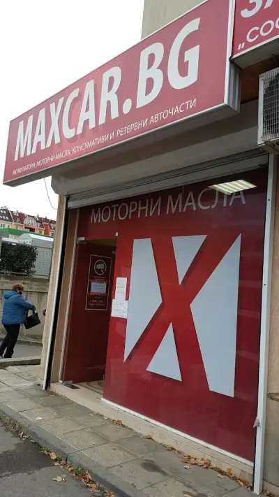 MAXCAR.BG - София Младост - Акумулатори