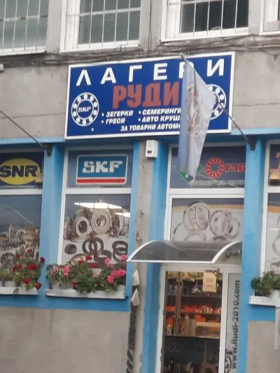 РУДИ ЛАГЕРИ ЕООД