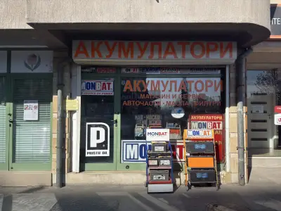 Магазин за АКУМУЛАТОРИ