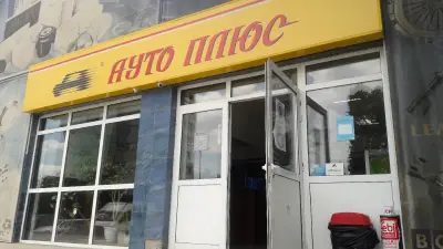 Ауто Плюс склад Военна Рампа