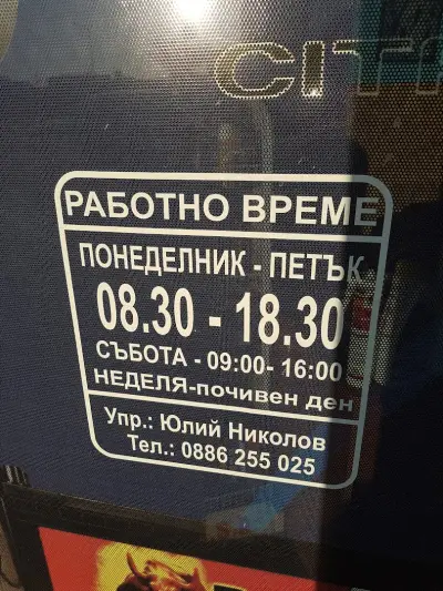 Старс 94 ООД