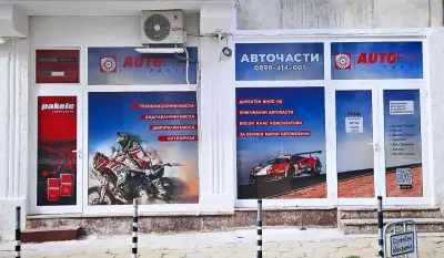 Аутофикс Партс ООД