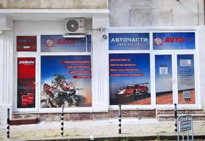 Аутофикс Партс ООД