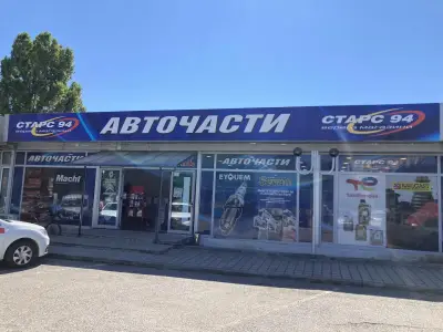 Старс 94 ООД