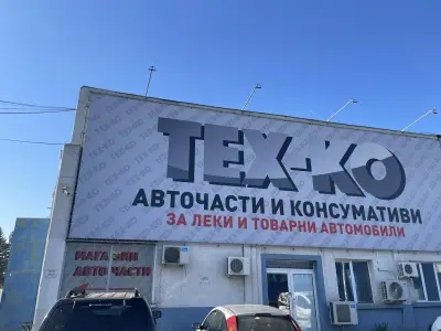 Тех-ко ООД - Магазин Горубляне