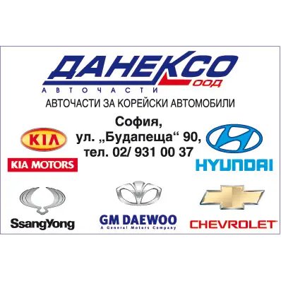 ДАНЕКСО ООД