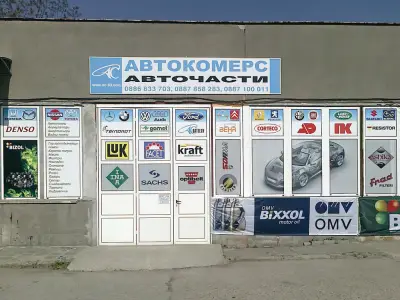 Автокомерс 93 ООД