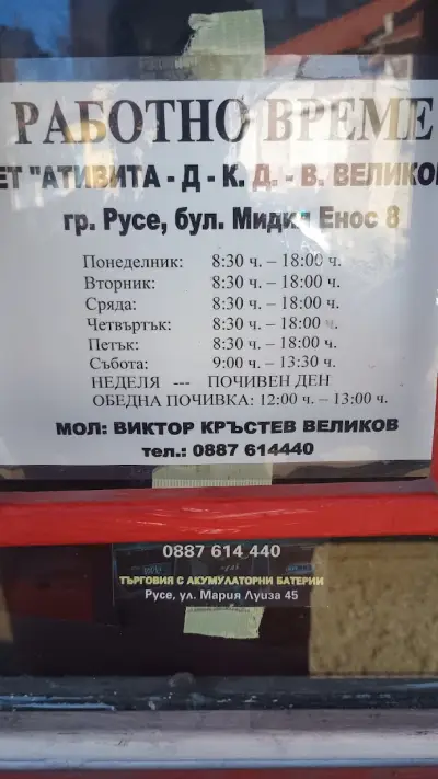 Акумулатори Русе