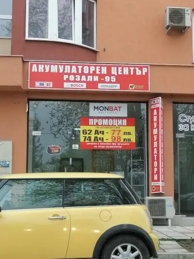 Акумулаторен Център Розал