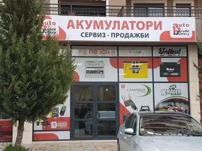 Акумулатори - АУТО БАТЕРИ ТРЕЙД