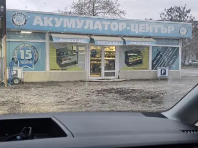 Акумулатор-център Смирненски