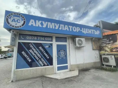 Акумулатор-център Смирненски