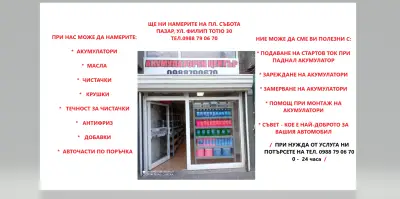 Акумулатори Гегови