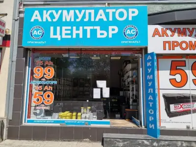 Акумулатор-център Сточна гара