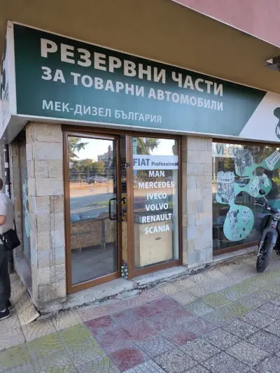 Дубе България ЕООД