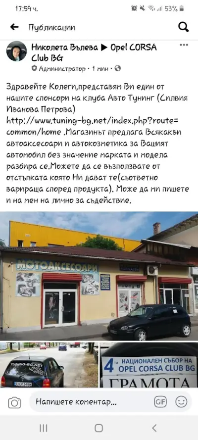 Магазин за авточасти, автоаксесоари и мото - Tuning-bg.net