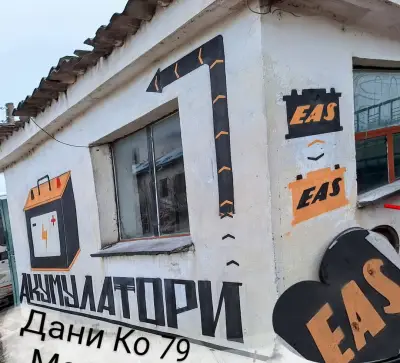 Сервиз за гуми Дани Ко 79 Монтана