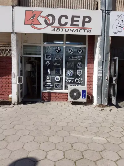 Косер
