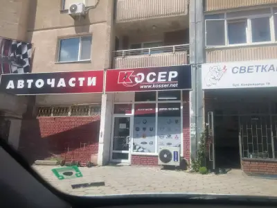 Косер
