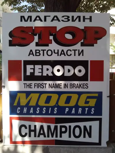 Магазин Стоп
