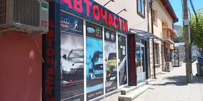 Авточасти и аксесоари