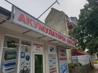 Акумулаторен център "Плюс-Минус"