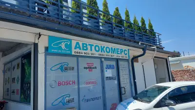 Автокомерс 93 ООД