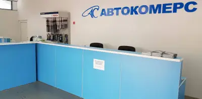 Автокомерс 93 ООД
