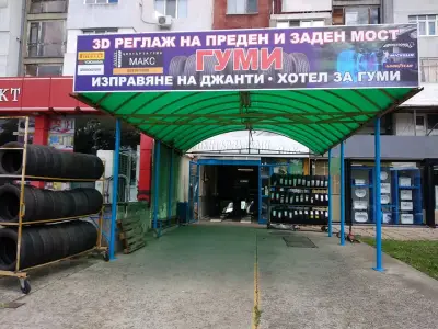 Автоцентър МАКС