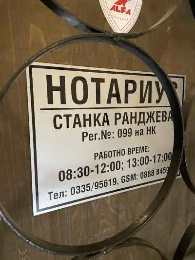 СТАНКА РАНДЖЕВА (099)