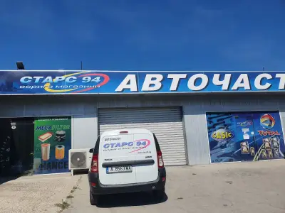 Старс 94
