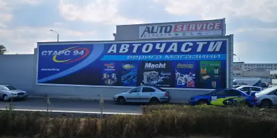 Старс 94
