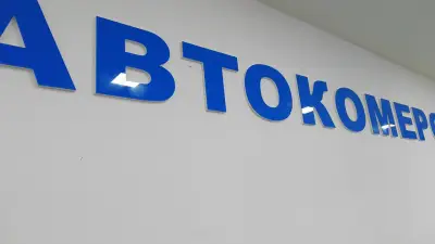 Автокомерс 93 ООД