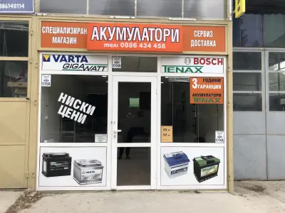 Стоянов Ауто - Акумулатори Варна