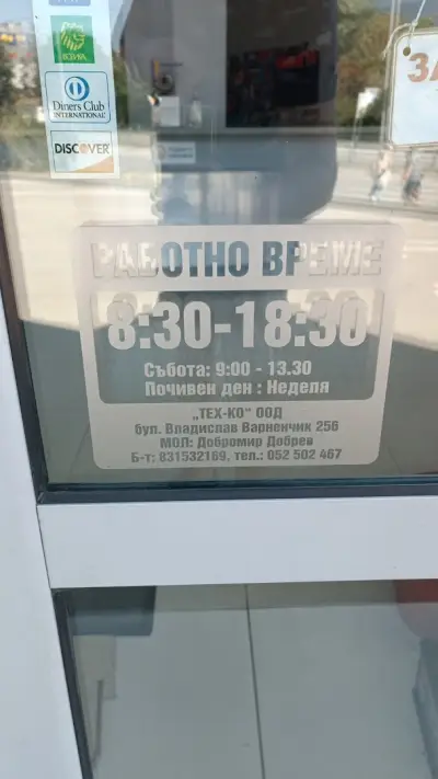 Автокомплекс ТЕХ-КО