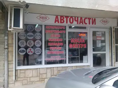 НЕД-магазин за авточасти.