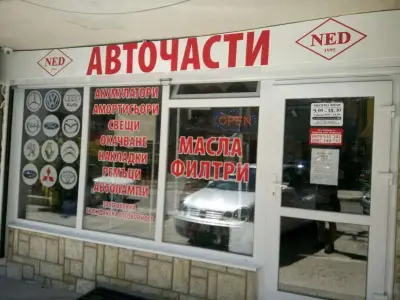 НЕД-магазин за авточасти.