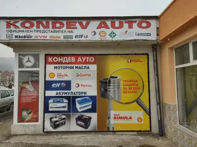 Autoчасти Кондев Ауто