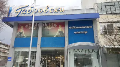 Габровски